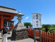 鵜戸神社