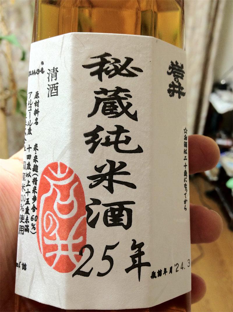 秘蔵純米酒 岩の井