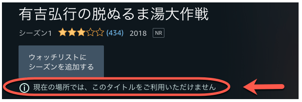 海外から利用できないAmazon Prime Video