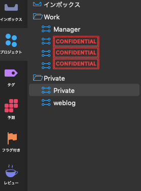 OmniFocus3のプロジェクト設定