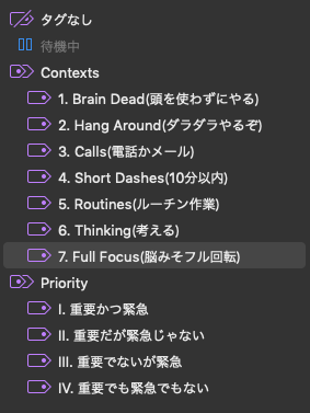 OmniFocus3のタグ