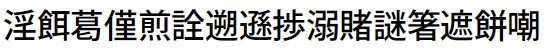 PDFBox1.8での漢字表示