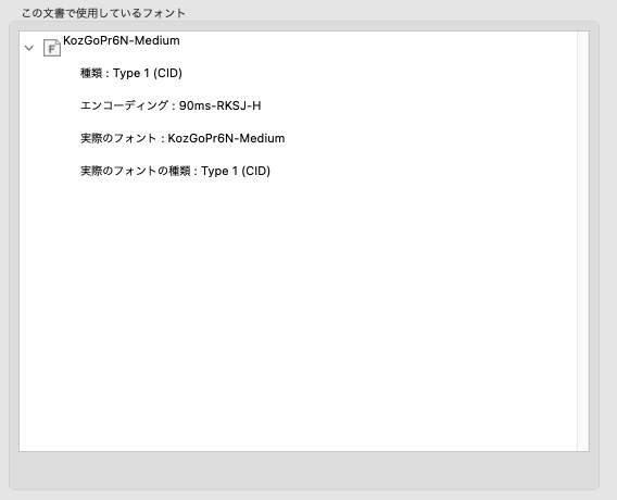 古いプログラムで生成したPDFのフォント設定