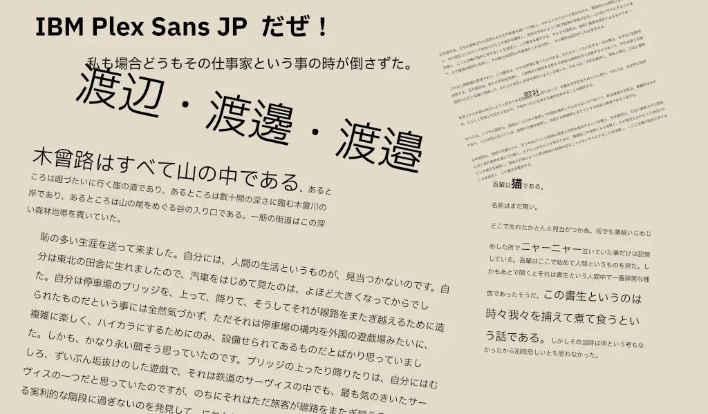 /images/2021/07/ibm-plex-sans-jp.webp