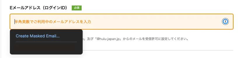 Masked Mailを使用してのサインアップ