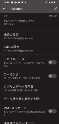 SIMの設定