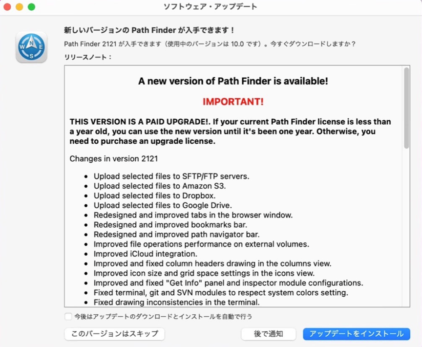 Path Finderのアップデート