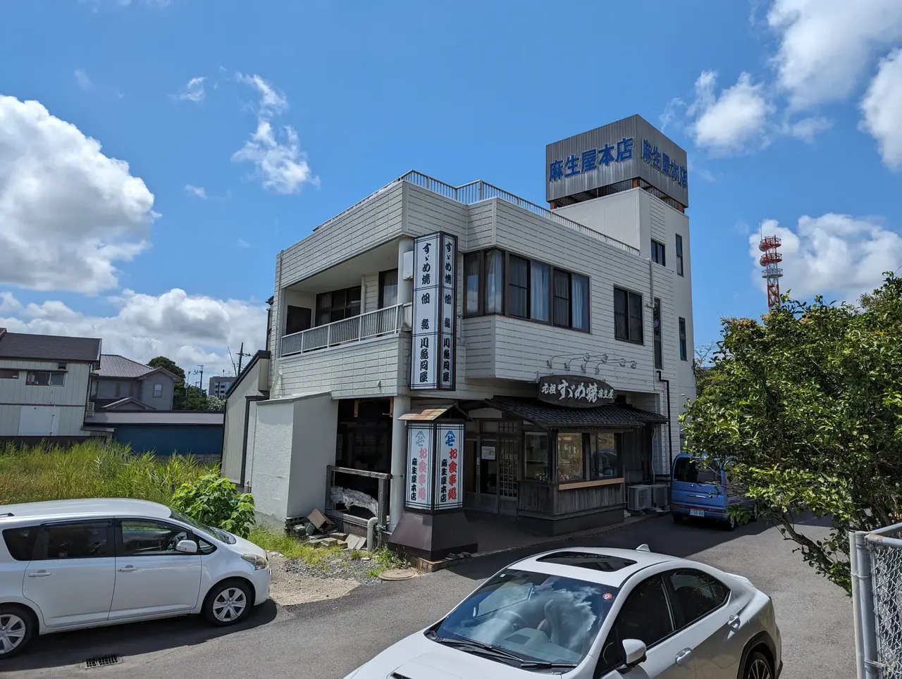 麻生屋本店