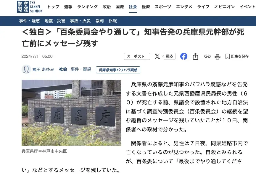 産経新聞記事